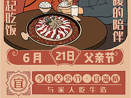 商业插画父亲节海报