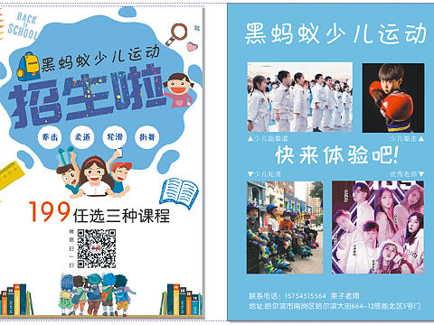 兴趣班招生宣传单