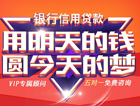 贷款banner