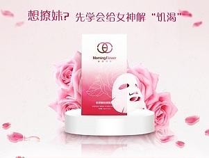 面膜
