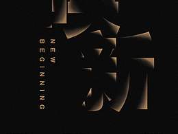 主题活动物料设计