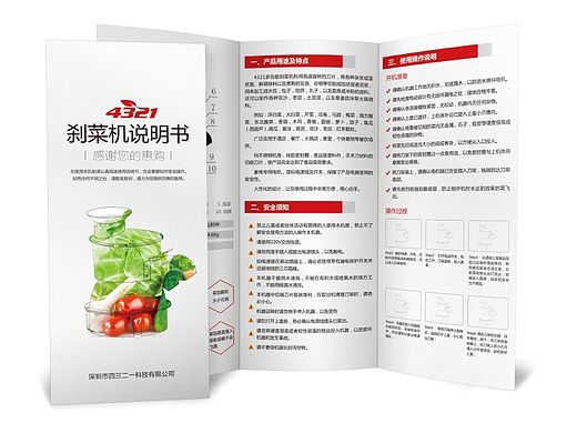 机械产品说明书三折页  宣传彩页 