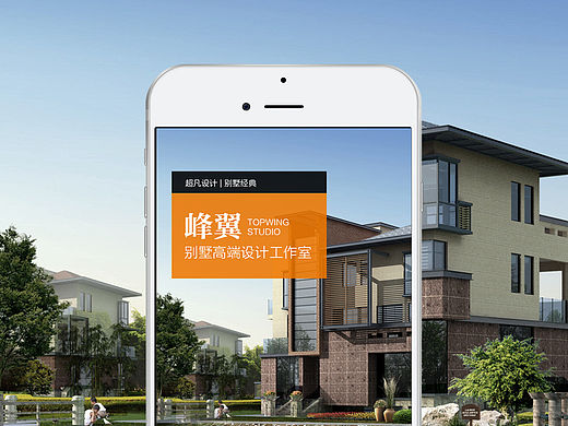 峰翼别墅设计机构微信场景应用文案