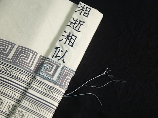 [湘逝湘似]书籍排版设计
