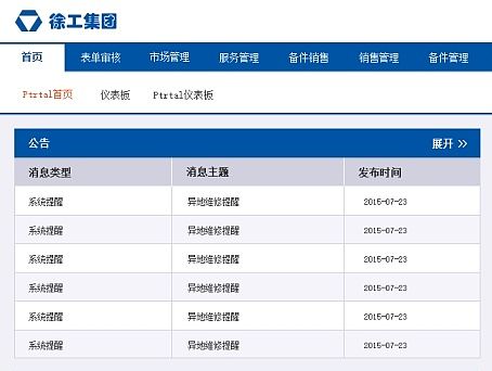 Web后台系统界面