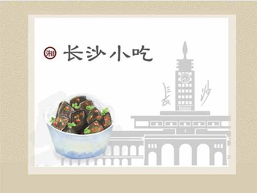 长沙美食小吃