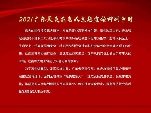 2021广东最美应急人主题特别节目节目单设计稿2