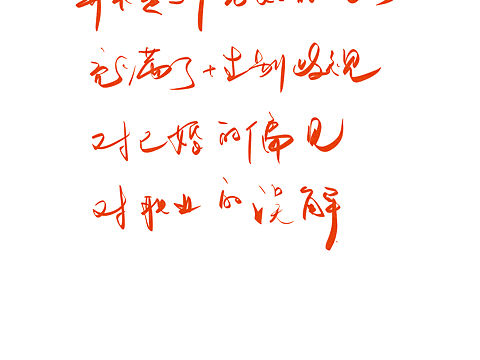 手写台词