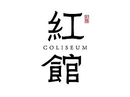 平面排版