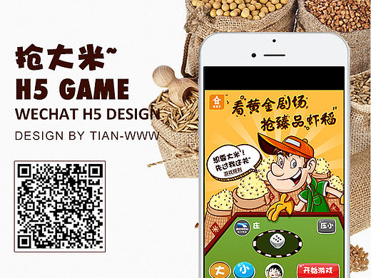 【H5】湖北电视综合频道  “抢大米” 游戏 GAME 