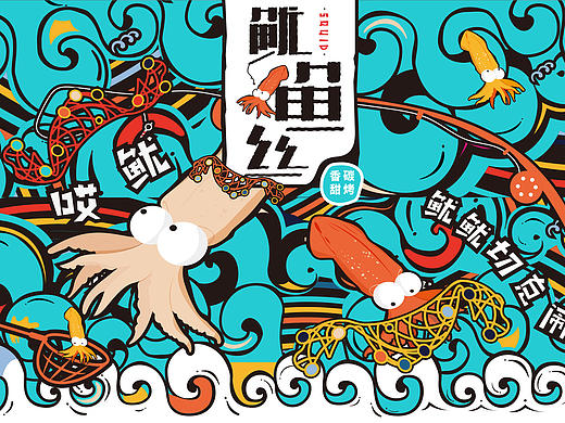美好时间 - 鱿鱼丝 - 包装提案 