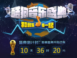 酷狗音乐年终盛典专题