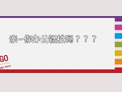 轻松办公（个人主页-ZMTcxNjQ4MA==） - 品牌 - 站酷设计师天酬原创素材 - 站酷ZCOOL