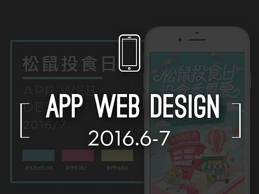  三只松鼠APP 6-7月专题页合集
