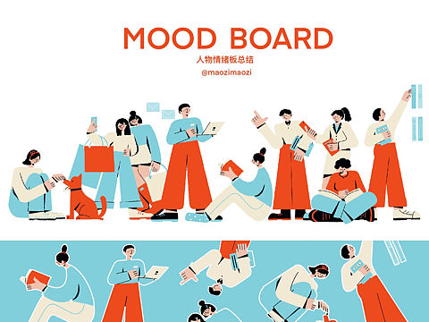 人物情绪板