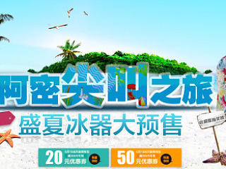 淘寶 電商 新品上市 盛夏活動(dòng)（個(gè)人主頁-ZNTE2NDkwMA==） - 電商 - 站酷設(shè)計(jì)師peachlemon原創(chuàng)素材 - 站酷ZCOOL