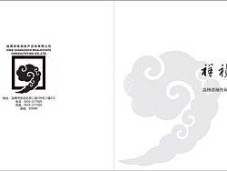 一套房地产咨询公司的画册