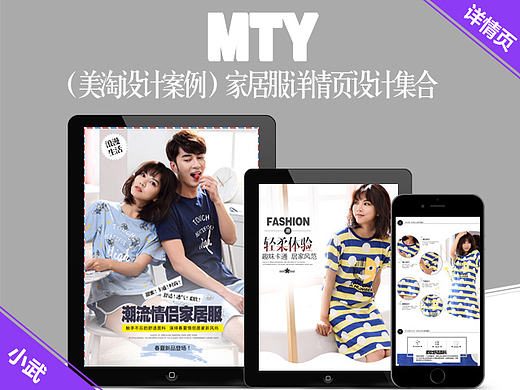 【美淘设计案例】家居服详情页设计集合！