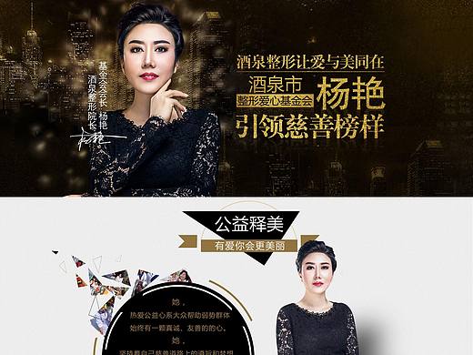 整形医院爱心公益网站专题页