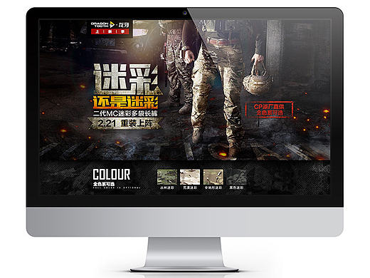 龙牙战术裤专题页设计