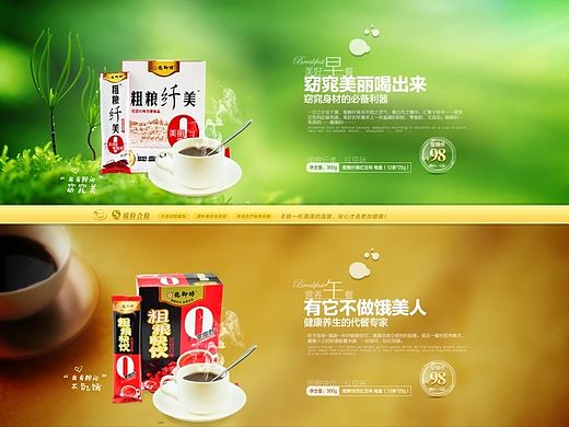 2014年 电子商务/店铺装修 粗粮饮品店铺天猫店铺首页