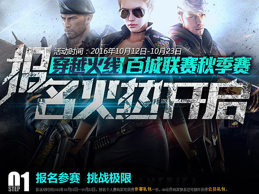 穿越火线百城联赛报名（个人主页-ZMTgxNDQ1MTI=） - 游戏/娱乐 - 站酷设计师Invisible_man原创素材 - 站酷ZCOOL