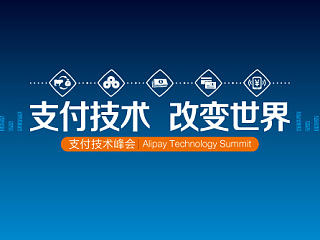 2012年的一场会展活动 支付技术峰会