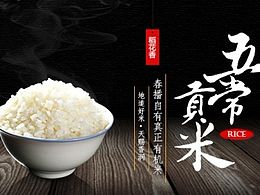 五常大米banner