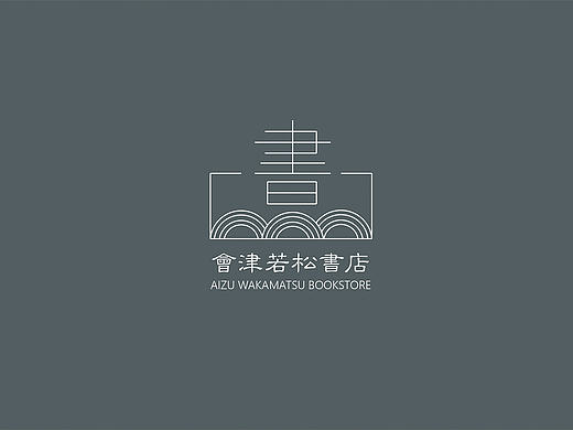 会津若松书店VI设计
