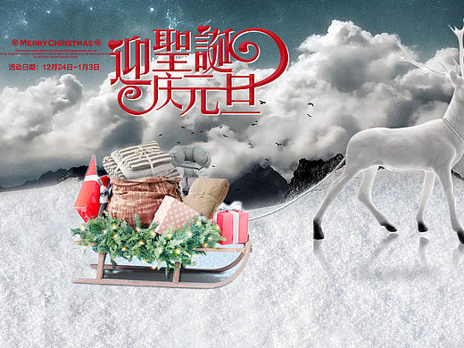 圣诞做的（个人主页-ZMTUxNTkxNjQ=） - 海报 - 站酷设计师柠檬冰dfy原创素材 - 站酷ZCOOL