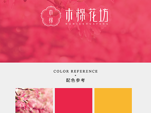 木棉花，花logo