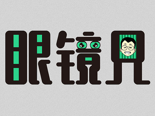 字体帮-第一期