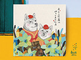 春暖花開福滿門，狗年好運旺旺來