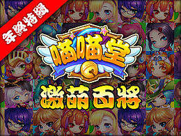 游戏