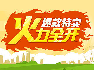 广州日报火力全开活动