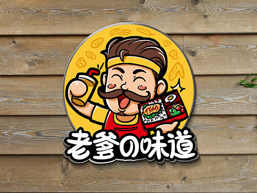 外卖餐饮店品牌LOGO-老爹の味道