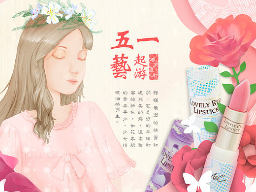 五一艺起游（彩妆首页装修）