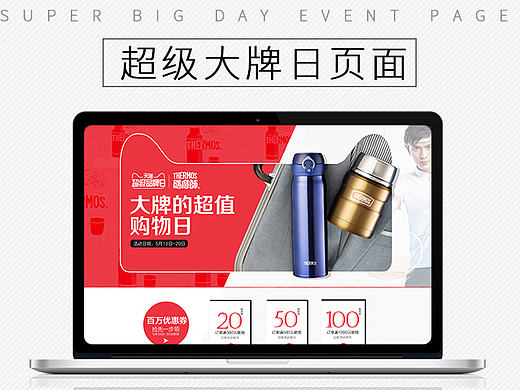 膳魔师保温杯超级大牌日