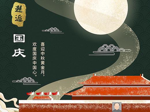 雙節(jié)快樂（個人主頁-ZNDgwNTA3NTI=） - 創(chuàng)作習(xí)作 - 站酷設(shè)計師小樊六七原創(chuàng)素材 - 站酷ZCOOL