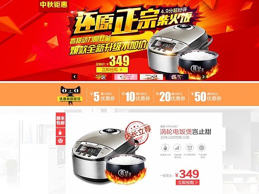 美的 电器   首页 家用电器 小家电 电饭煲 美的专场 电器海报  中秋活动