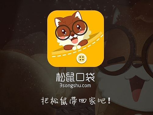 三只松鼠APP