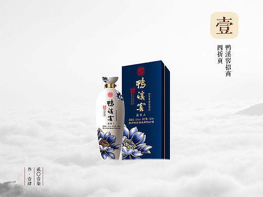 鸭溪窖招商四折页