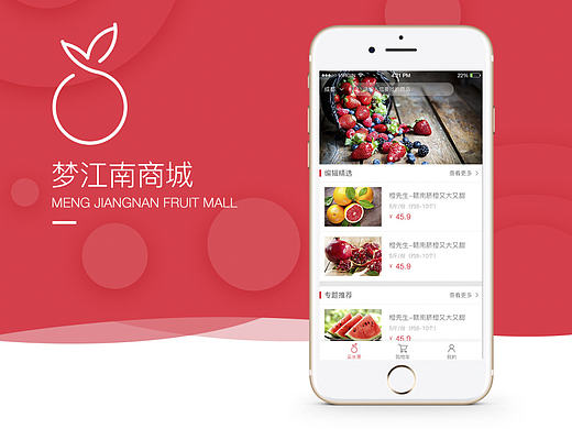 水果电商APP