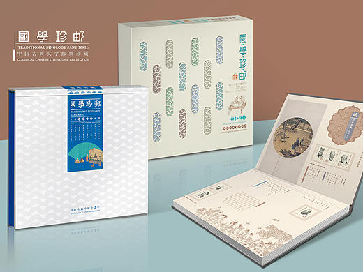 国学珍邮