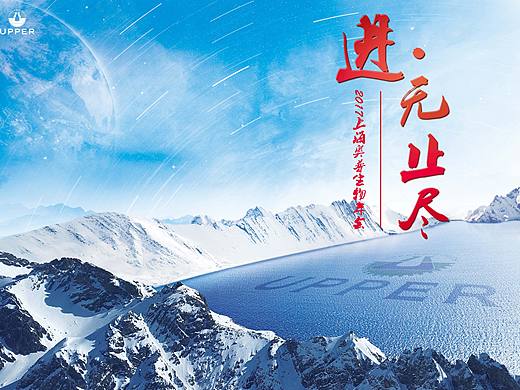 公司年会主画面