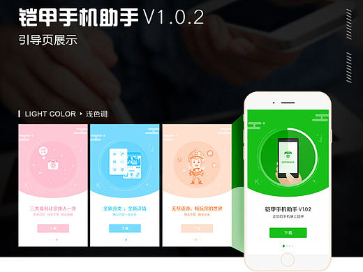 手机助手页面展示