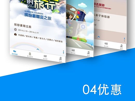 亲子游APP概念设计