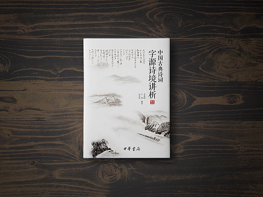 古诗词书籍封面设计
