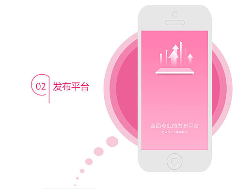 一款定向招聘启动页面