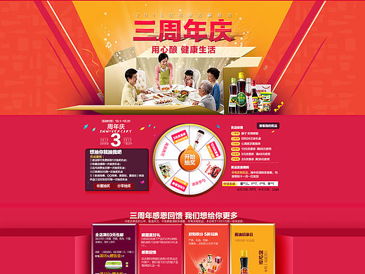 电商店庆3周年庆页面
